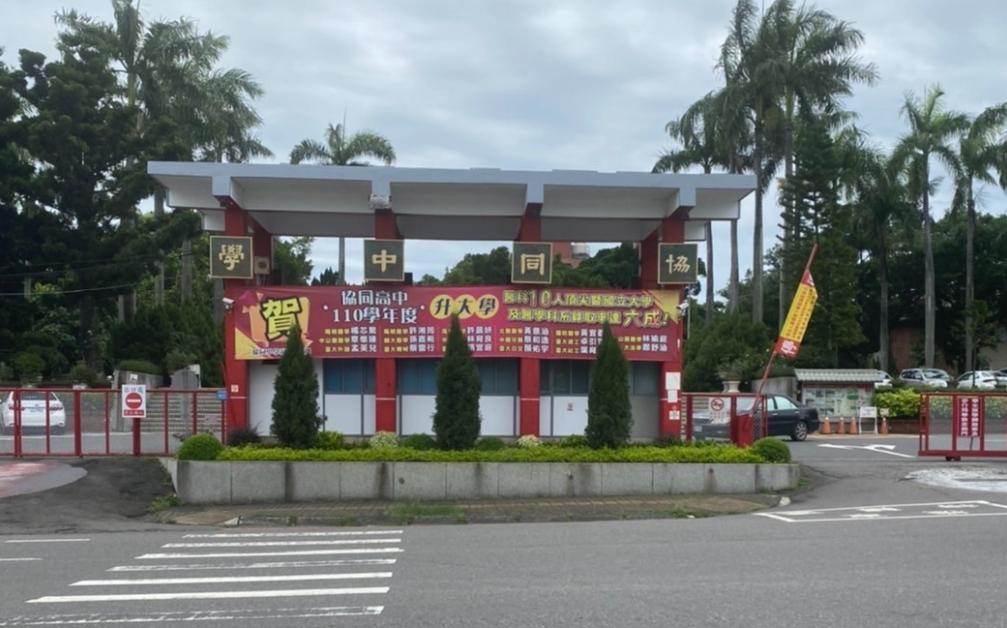 嘉義協同中學週一(13日)起採實體到校上課,引發部分家長擔心感染疑慮。(讀者提供)