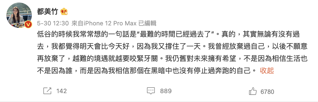 都美竹在5月底更新自己的心情。（翻攝微博）