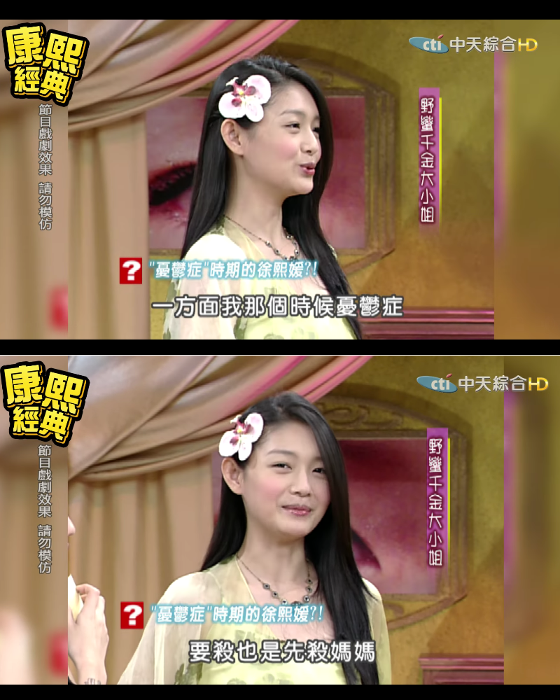大S曾罹患憂鬱症，傳出想殺了媽媽，其實是玩笑話。（翻攝自《康熙來了》臉書）