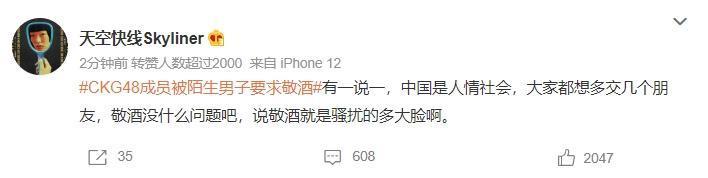 在一面倒痛批搭訕男行為不當的同時，有人卻扯「交朋友」一詞掩蓋騷擾行為。（翻攝自微博）