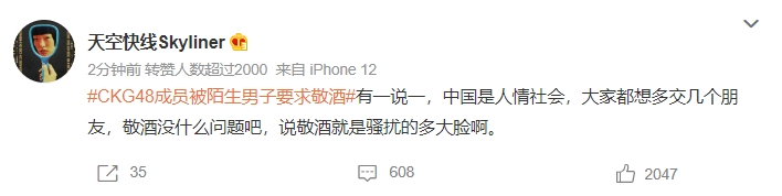 在一面倒痛批搭訕男行為不當的同時,有人卻扯「交朋友」一詞掩蓋騷擾行為。(翻攝自微博)