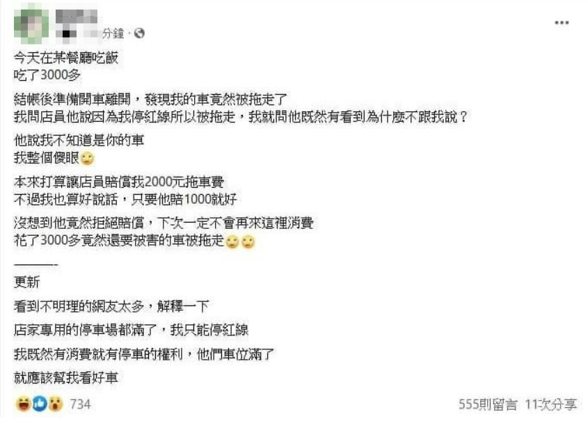 一名網友抱怨店員沒幫自己顧車導致被拖吊。(翻攝自爆料公社)