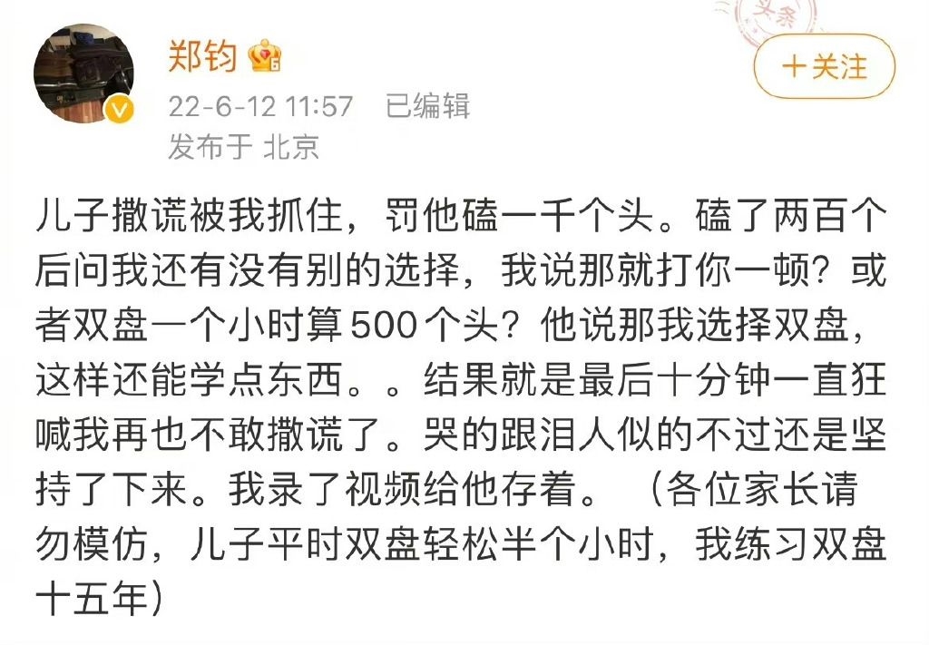 鄭鈞事後重新發文澄清。(翻攝自微博)