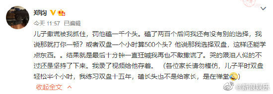 鄭鈞分享父子倆日常,卻引發部分網友質疑有虐童嫌疑,目前該文已遭刪除。(翻攝自微博)