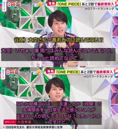 大空幸星在節目上稱自己沒看《航海王》。（翻攝推特）