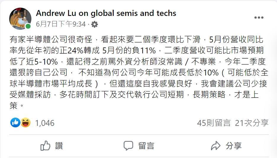 陸行之狠酸某半導體廠自我感覺良好。(翻攝自陸行之臉書)