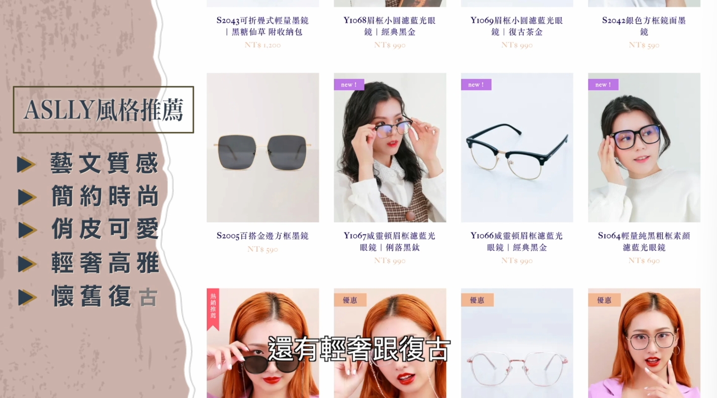 不用擔心不知怎麼挑選適合自己的款式,Aslly直接把風格分成5大類,十分符合現代女性穿搭分類,從個人日常穿搭風格做挑選就對了。