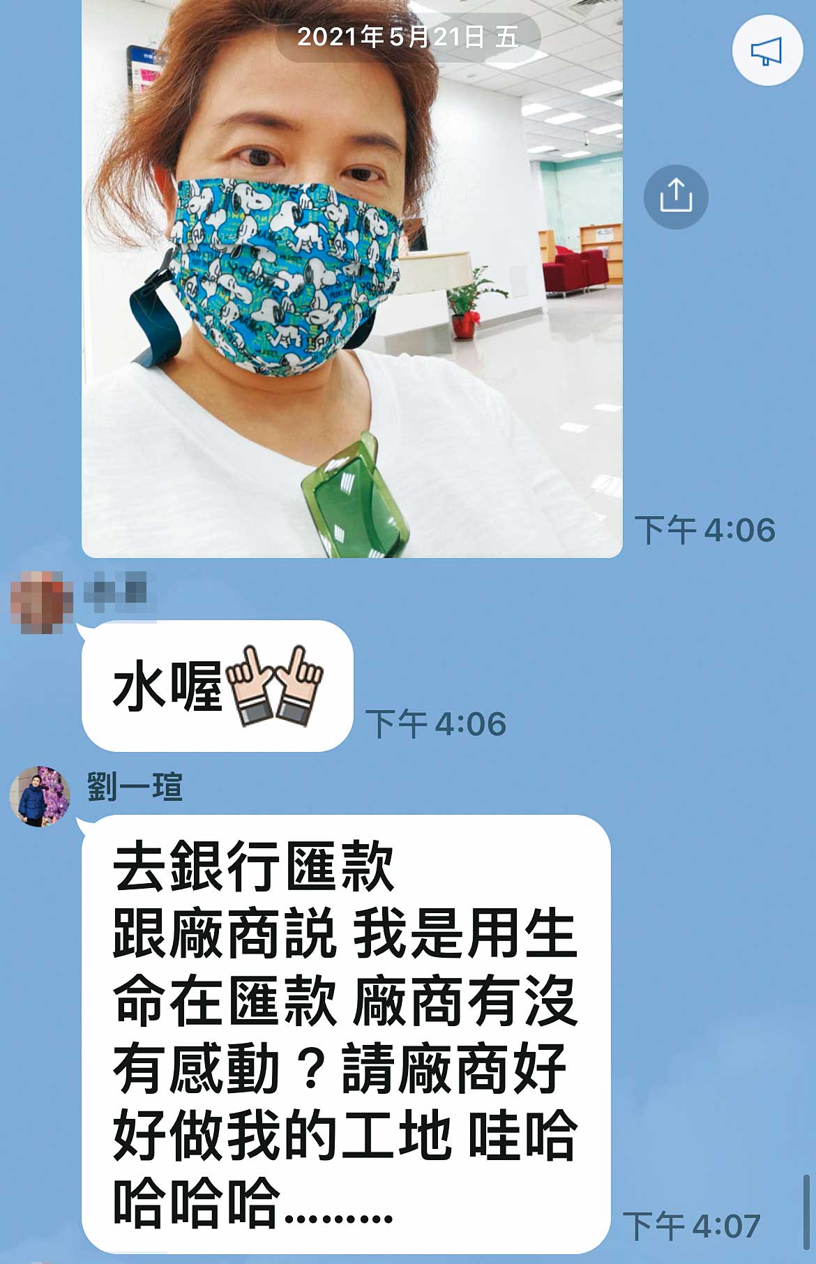 劉一瑄在銀行自拍,強調「用生命在匯款」,要廠商好好做她的工地。(讀者提供)