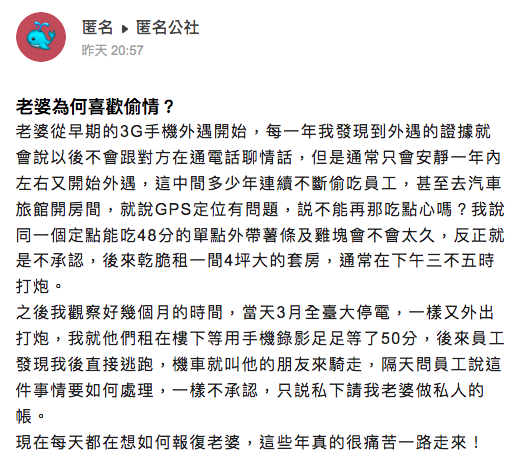 男網友發文問老婆為什麼喜歡偷情。(翻攝匿名公社)