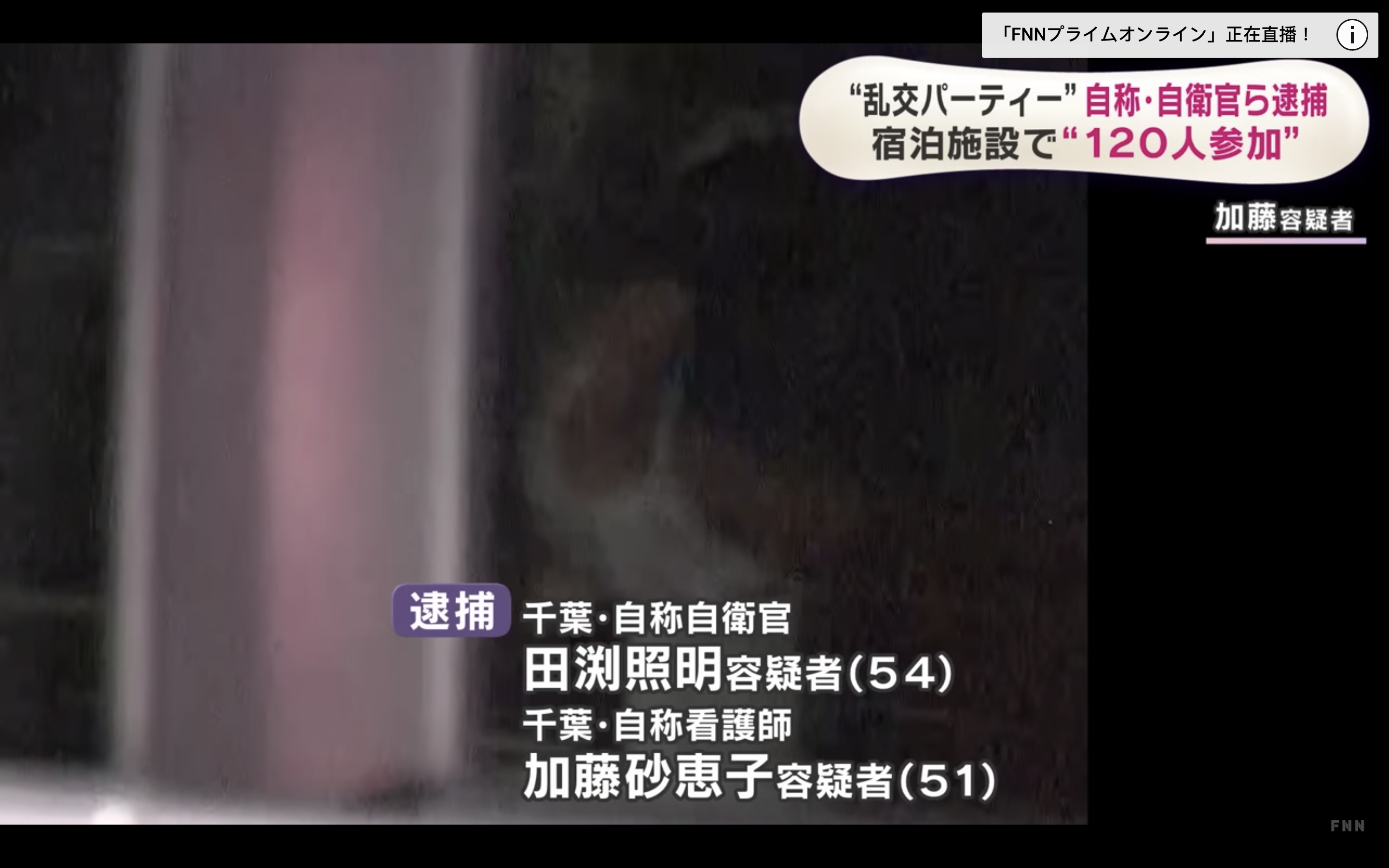 自稱是自衛官、護士的2名主嫌遭逮。（翻攝自FNNプライムオンライン YouTube）