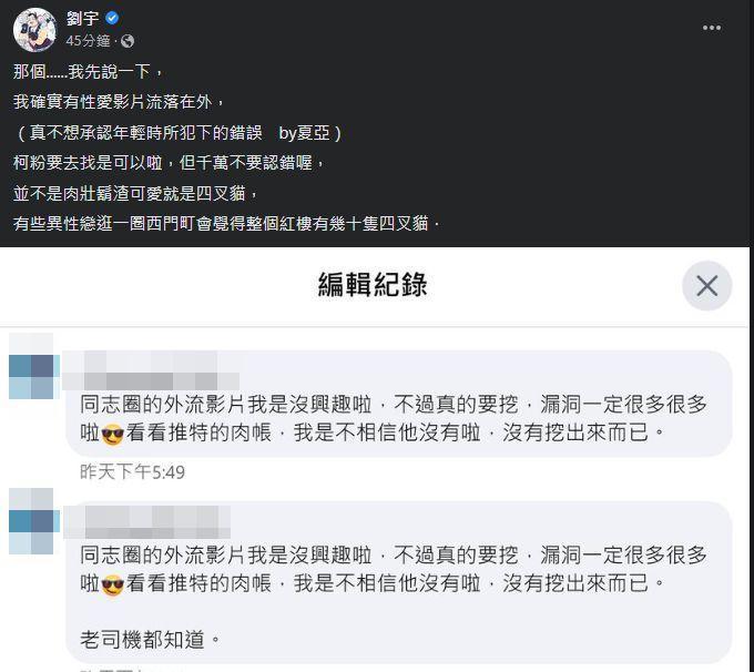 網紅「四叉貓」劉宇坦承有外流片。(翻攝自劉宇臉書)