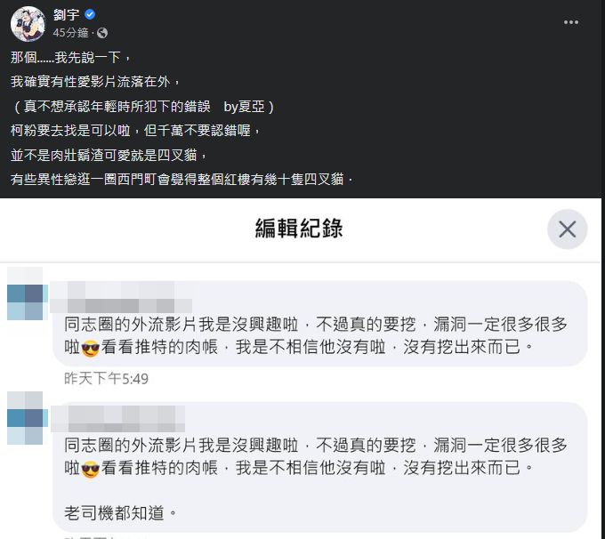 網紅「四叉貓」劉宇坦承有外流片。(翻攝自劉宇臉書)