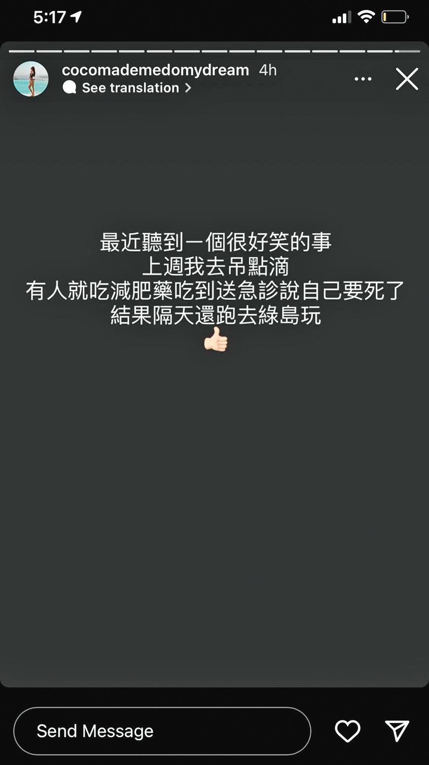 4月初,林千又曾在個人IG限時動態上嗆聲,寫下有人吃減肥藥輕生,隔天卻去綠島玩,疑似影射賴姓人夫的老婆。(翻攝自林千又IG)
