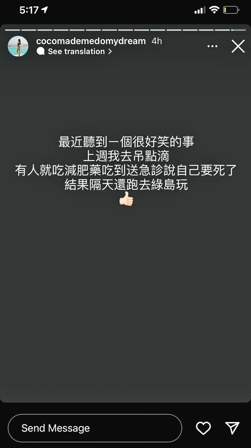 4月初,林千又曾在個人IG限時動態上嗆聲,寫下有人吃減肥藥輕生,隔天卻去綠島玩,疑似影射賴姓人夫的老婆。(翻攝自林千又IG)
