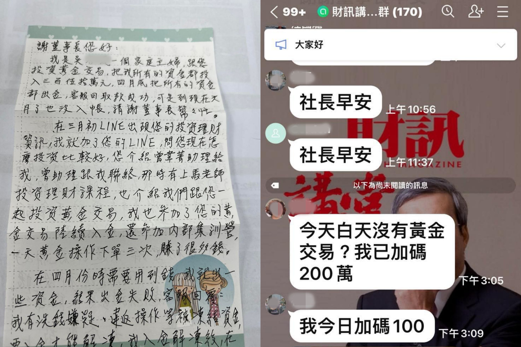 謝金河在臉書分享，有人冒充他的名義開設LINE群組投資，導致家庭主婦遭騙百萬。（翻攝自謝金河臉書）
