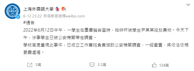 上海外國語大學在微博發出聲明。（翻攝微博）