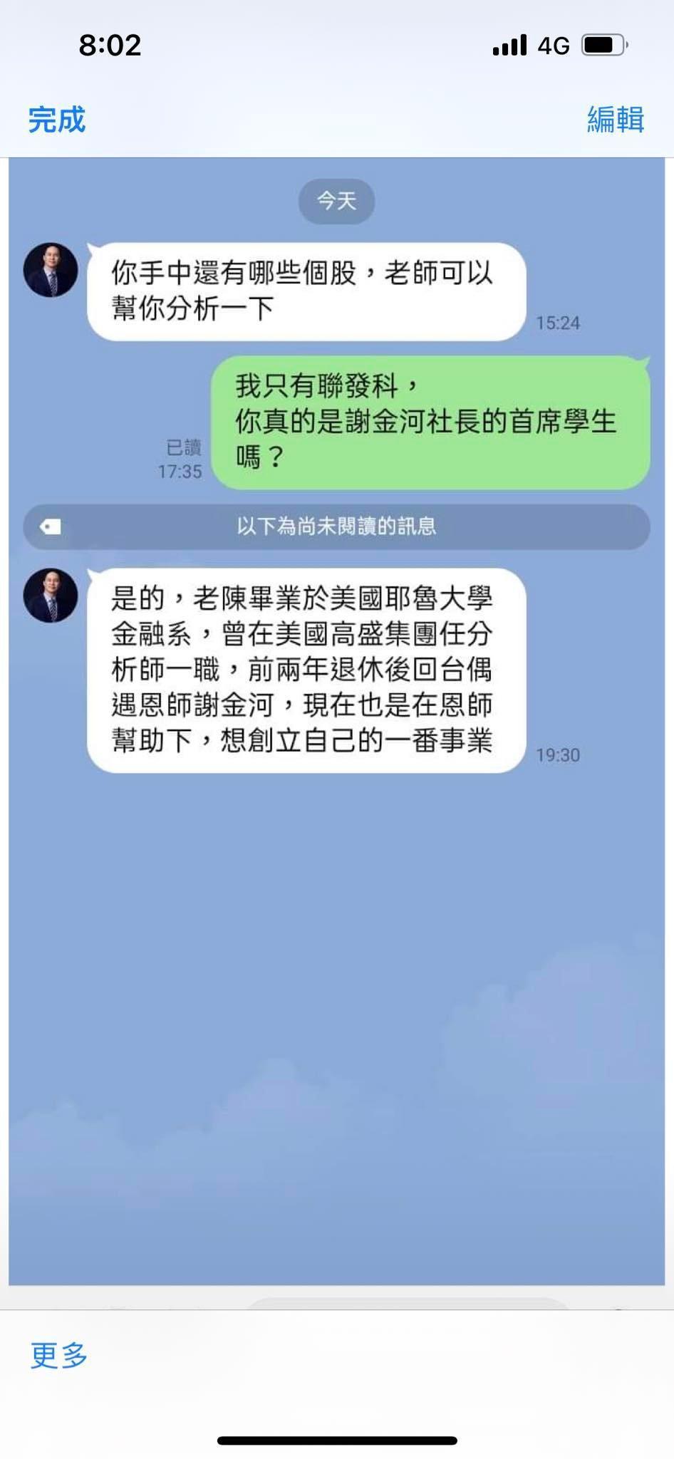 除了有投資黃金詐騙，還有不少人會冒充成謝金河的「弟子」，要幫民眾分析投資。（翻攝自謝金河臉書）