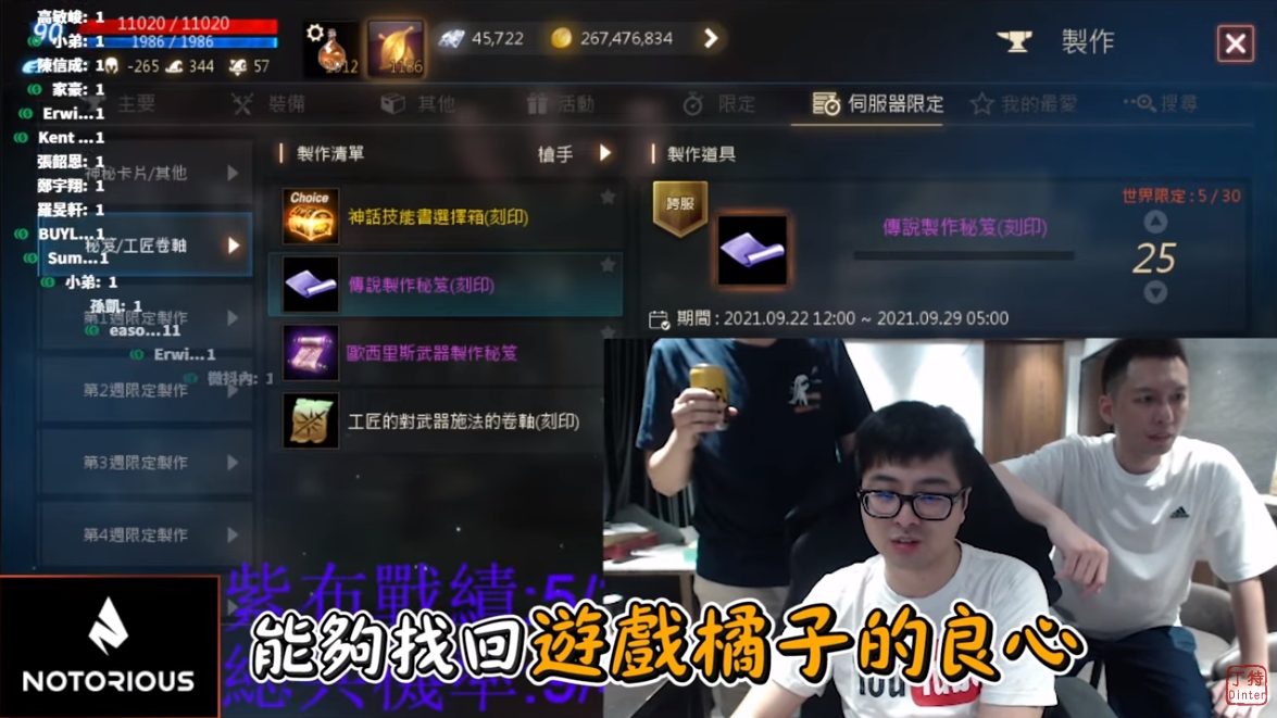 電競選手、實況主丁特（右下）發現《天堂M》遊戲中機率不實，公平會也做出處分。（翻攝自丁特YouTube）