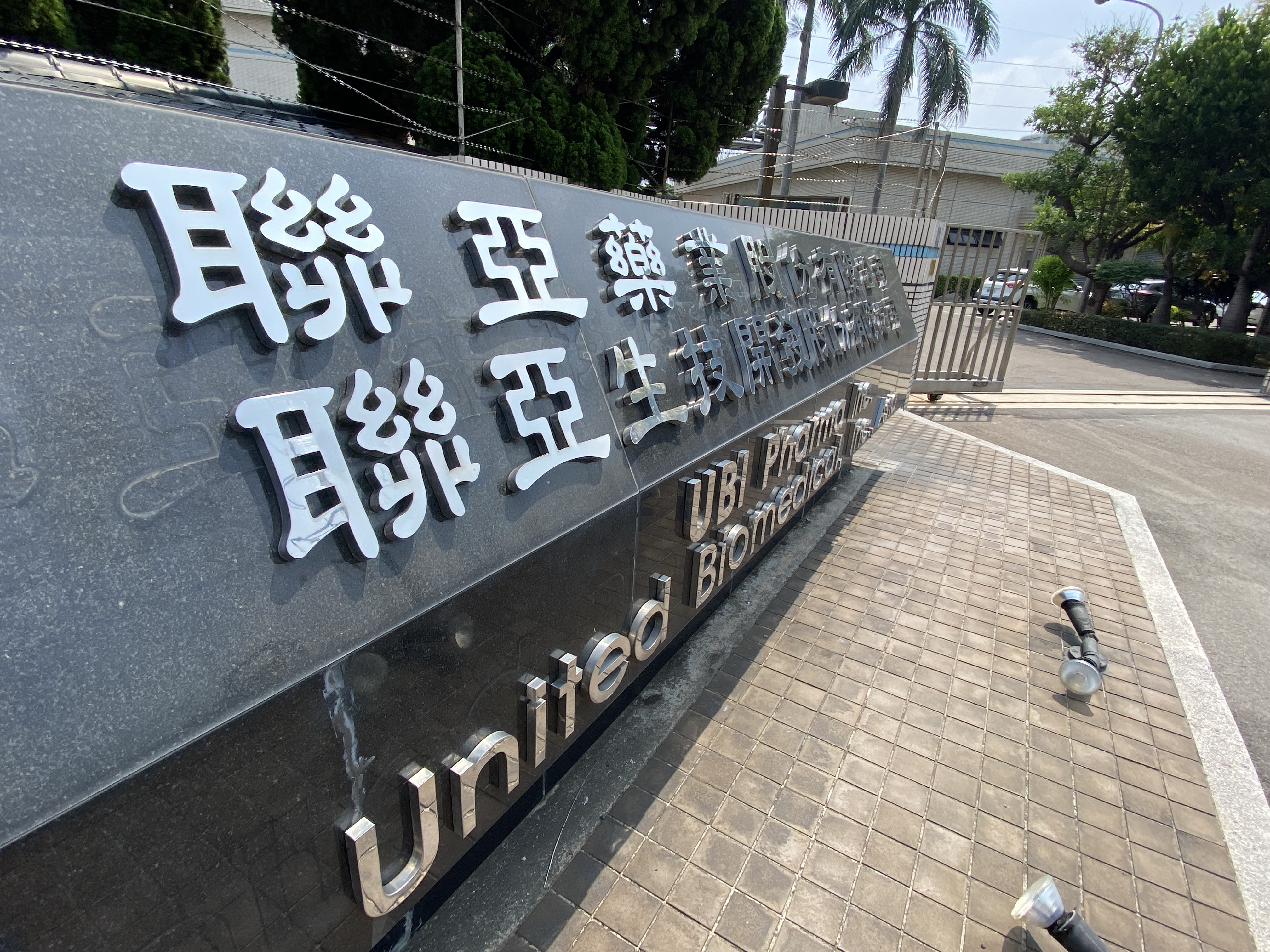 聯亞生技位於竹北的辦公室遭停職員工非法入侵。（本刊資料照）