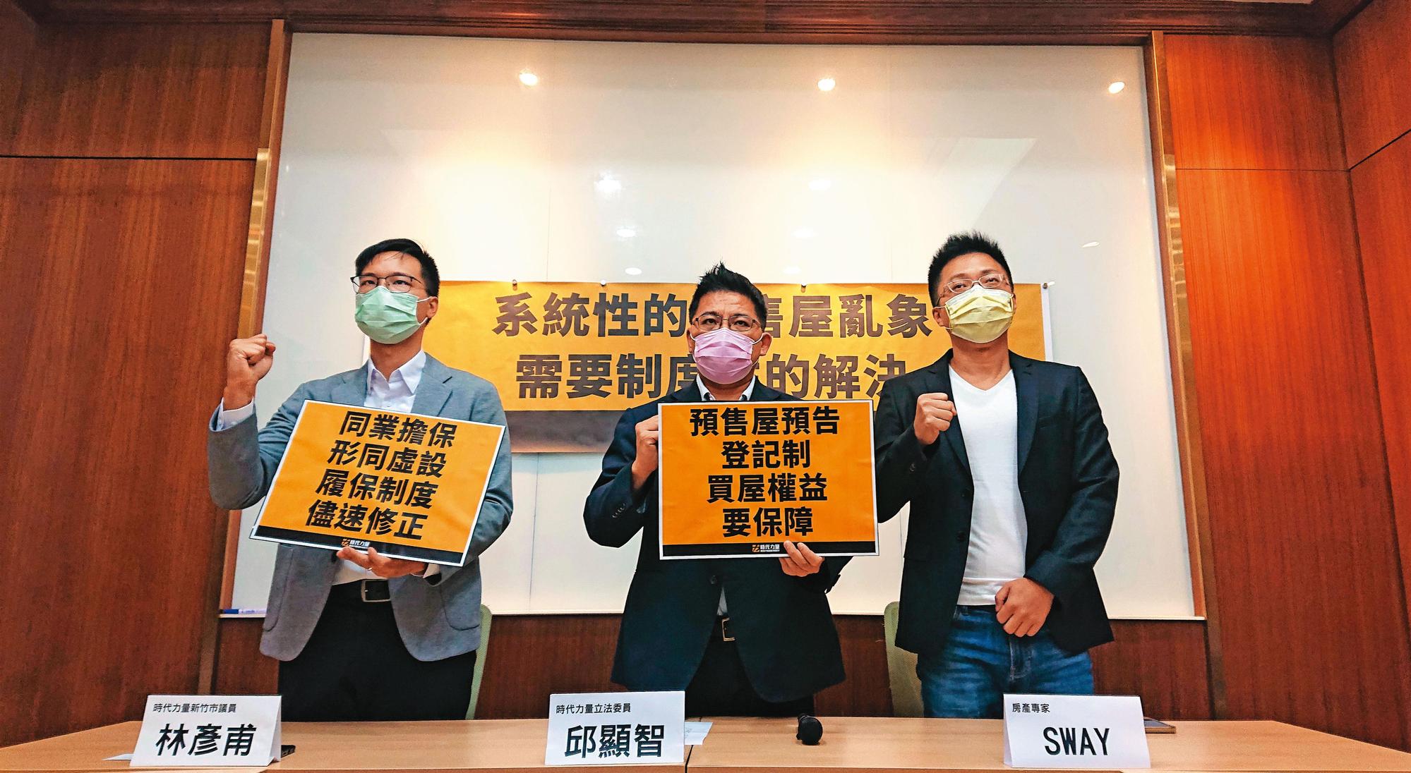 房市糾紛不斷，造成許多購屋糾紛，時代力量日前呼籲政府正視此問題。（時代力量提供）
