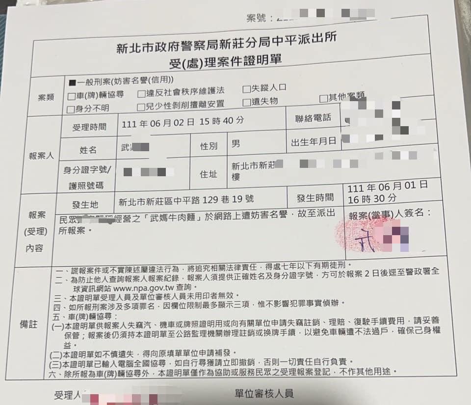 武媽牛肉麵曬出派出所報案單,稱已對直播主提告。(翻攝自武媽牛肉麵臉書)