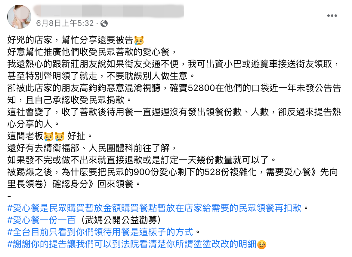 直播主聲稱自己好心還被告，再嗆牛肉麵店「到法院看清楚你所謂塗塗改改的明細」。（翻攝自臉書）