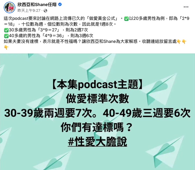 兩性作家欣西亞分享做愛的黃金公式，網友哀怨「不可能」。（翻攝Facebook欣西亞和Shane任翔）