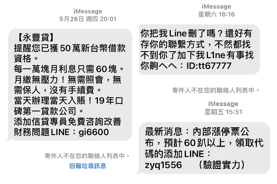 iPhone經常收到惱人的投資或借貸簡訊，165全民防騙網提供3種方法，教大家阻絕詐騙簡訊。（資料照）