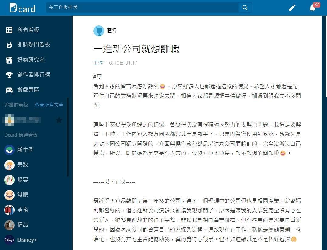 一名男網友跳槽到新公司就想離職。(翻攝自Dcard)