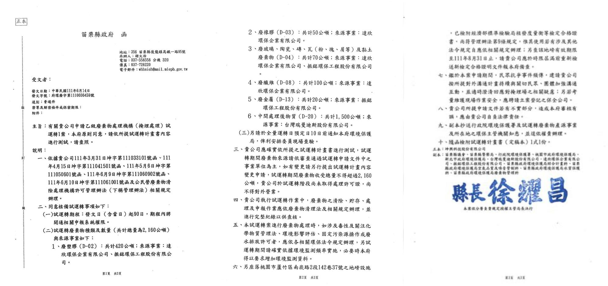 坤輿廢棄物掩埋場核准公文。(翻攝自洪申翰臉書)