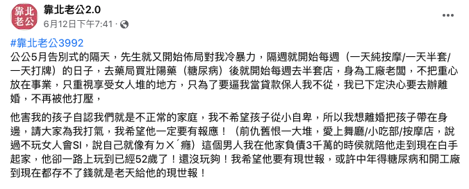 女網友在《靠北老公》發文抱怨老公性愛成癮,受不了冷暴力決定離婚。(翻攝臉書靠北老公2.0)