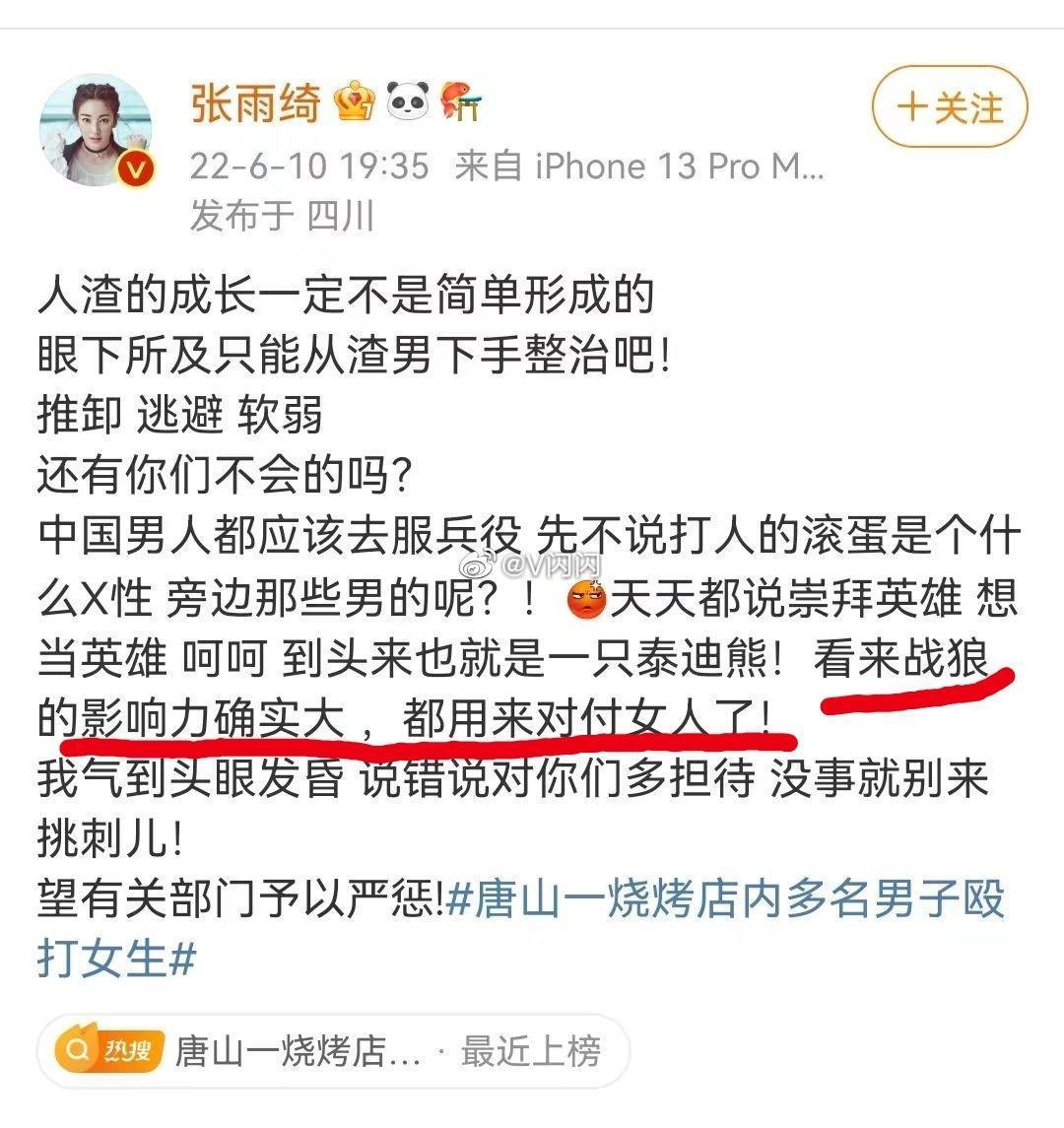 遭人出征後，張雨綺已悄悄刪了這篇博文。（微博圖片）
