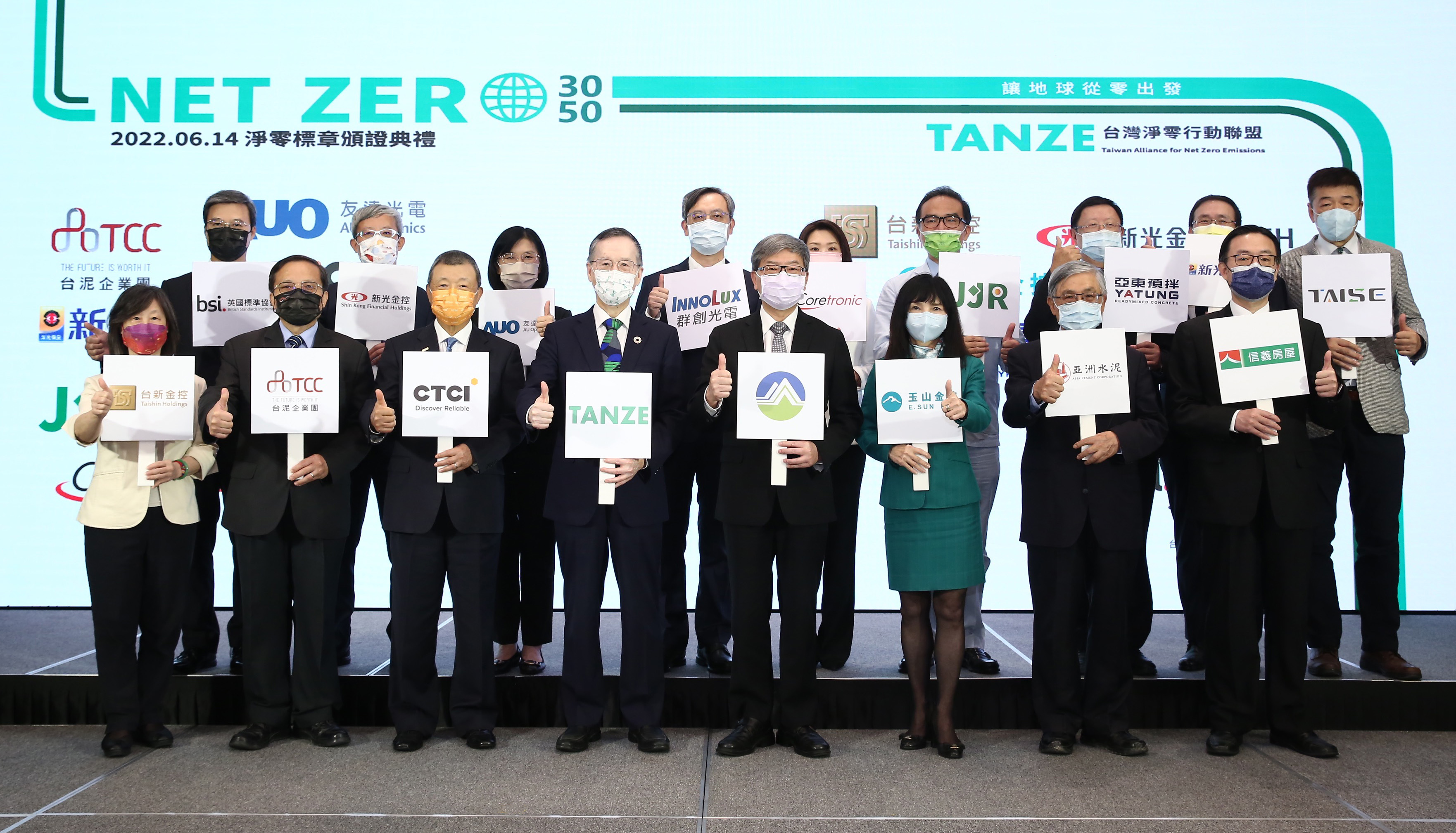 台灣永續能源基金會14日舉行淨零標章授證典禮，此標章率先由國內致力永續的15家企業獲得，信義房屋為房仲業唯一。（信義房屋提供）