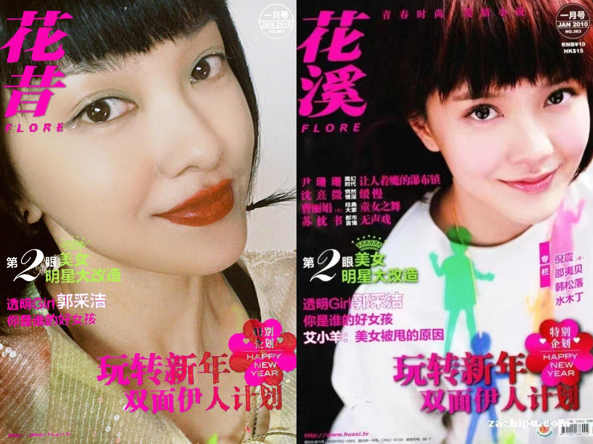 郭采潔復刻自己13年前的雜誌封面,自認「都沒有變」。(翻攝郭采潔微博)