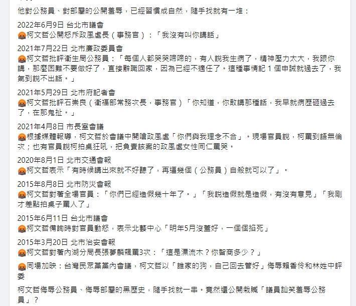 苗博雅翻出柯文哲侮辱公務員的言論，反批他栽贓議員。（截圖自苗博雅臉書）