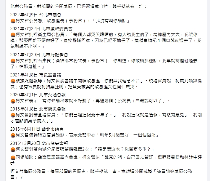 苗博雅翻出柯文哲侮辱公務員的言論,反批他栽贓議員。(截圖自苗博雅臉書)
