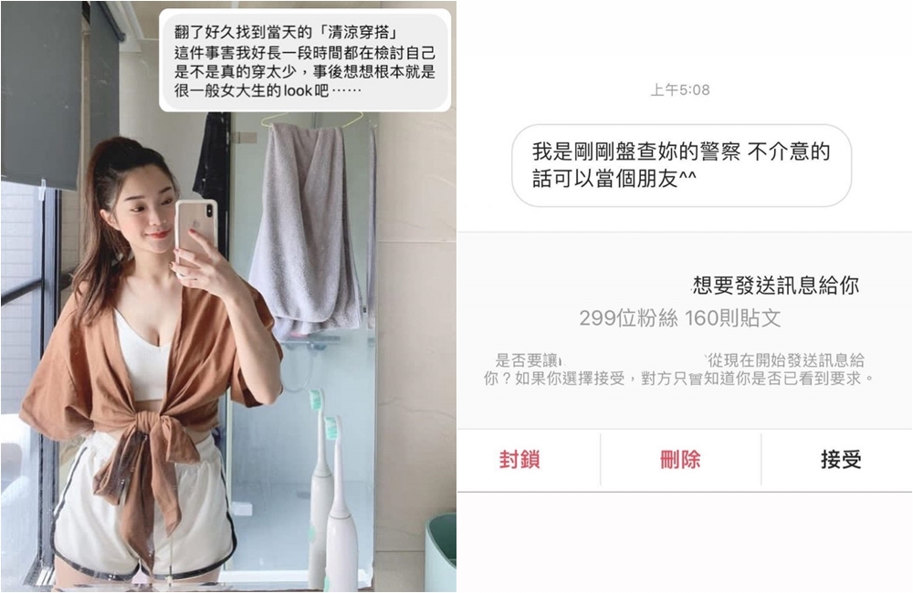 一名女子就讀輔仁大學時，有名員警假盤查、真搭訕，將此事投稿至《直男行為研究社》後，才發現該員警為累犯且相當有名。（翻攝臉書 直男行為研究社/ 當事人授權提供）