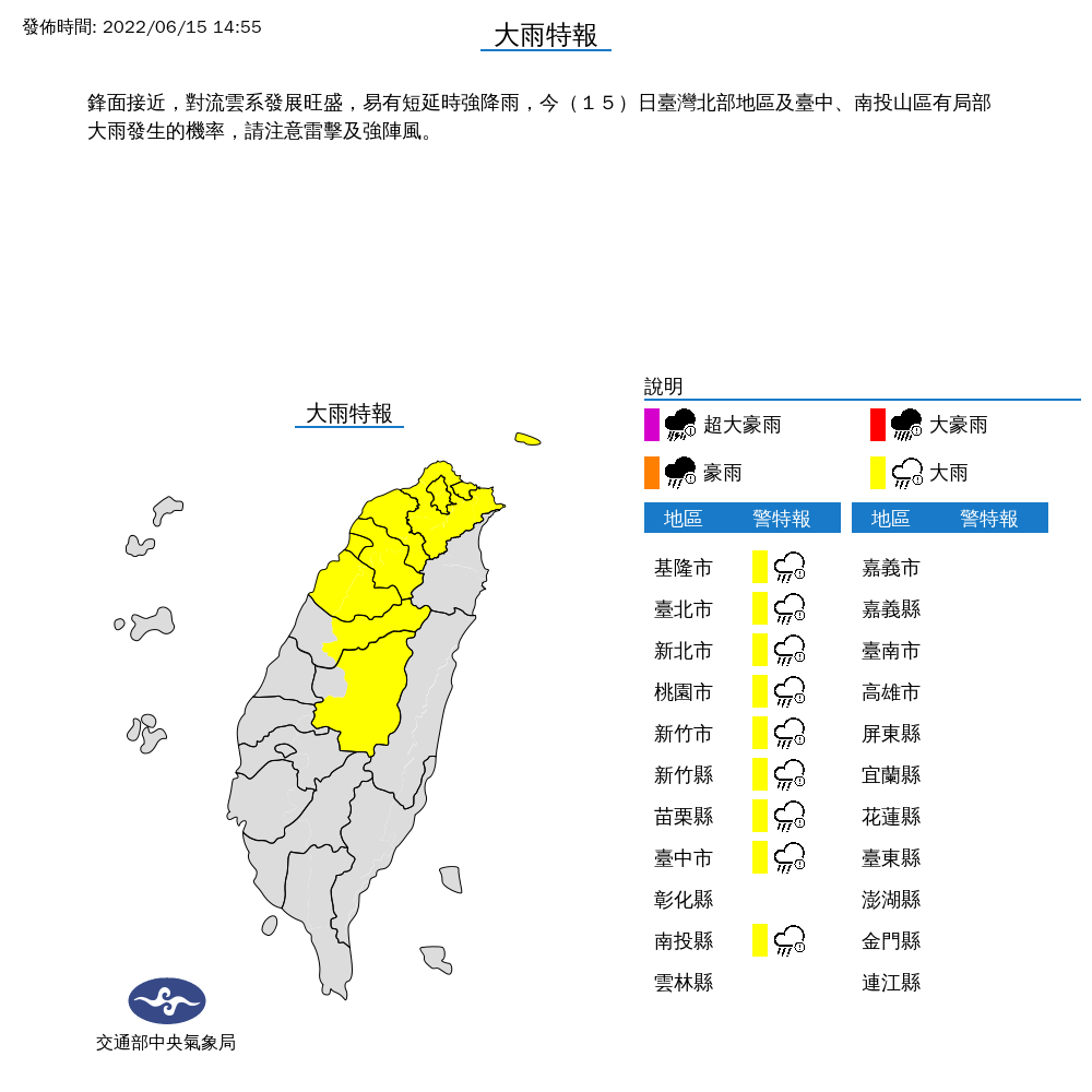 氣象局下午針對全台9縣市發布大雨特報。（中央氣象局提供）