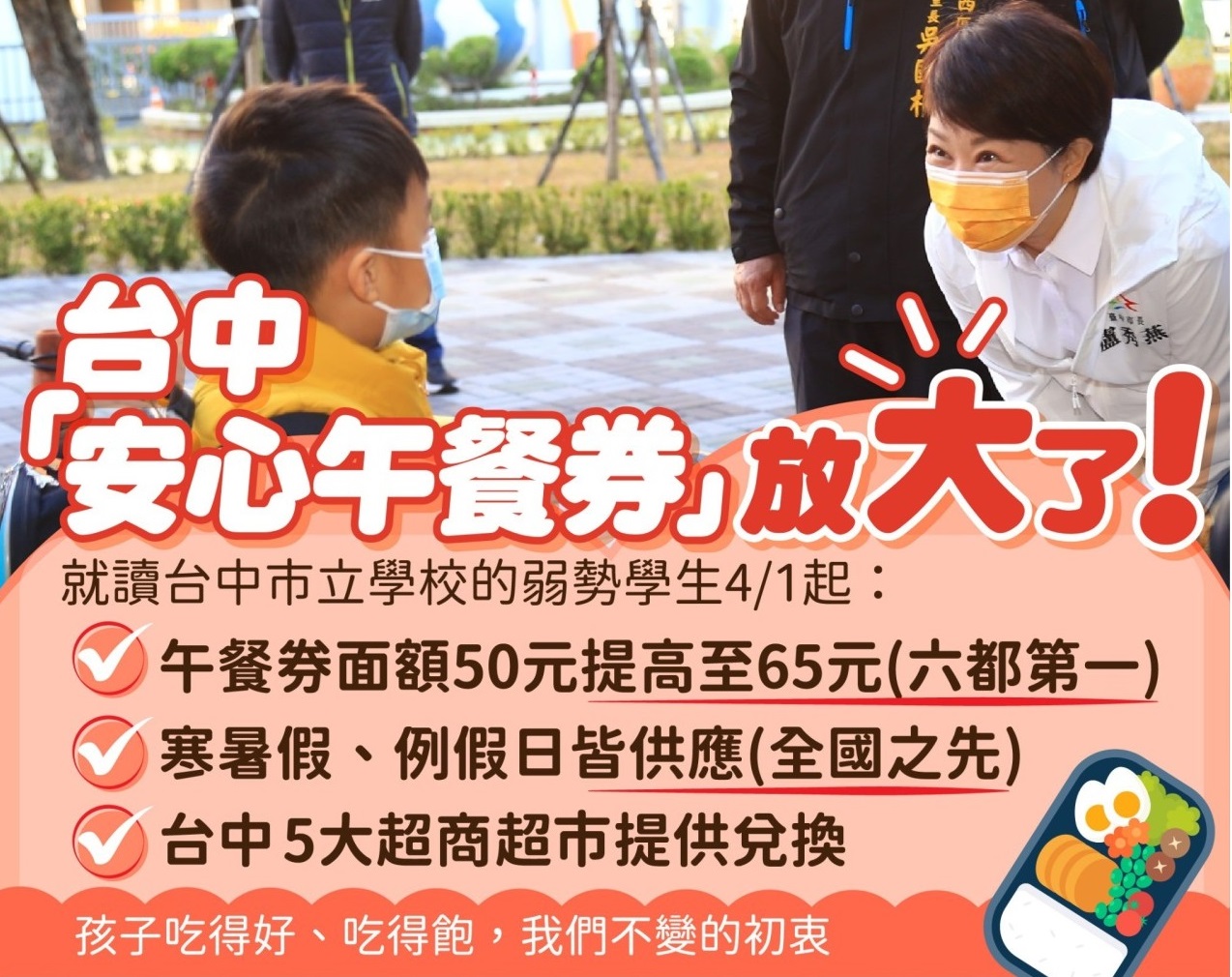 今年4月1日起,台中市「例假日及寒暑假安心午餐券」面額從原本50元,提高至65元。