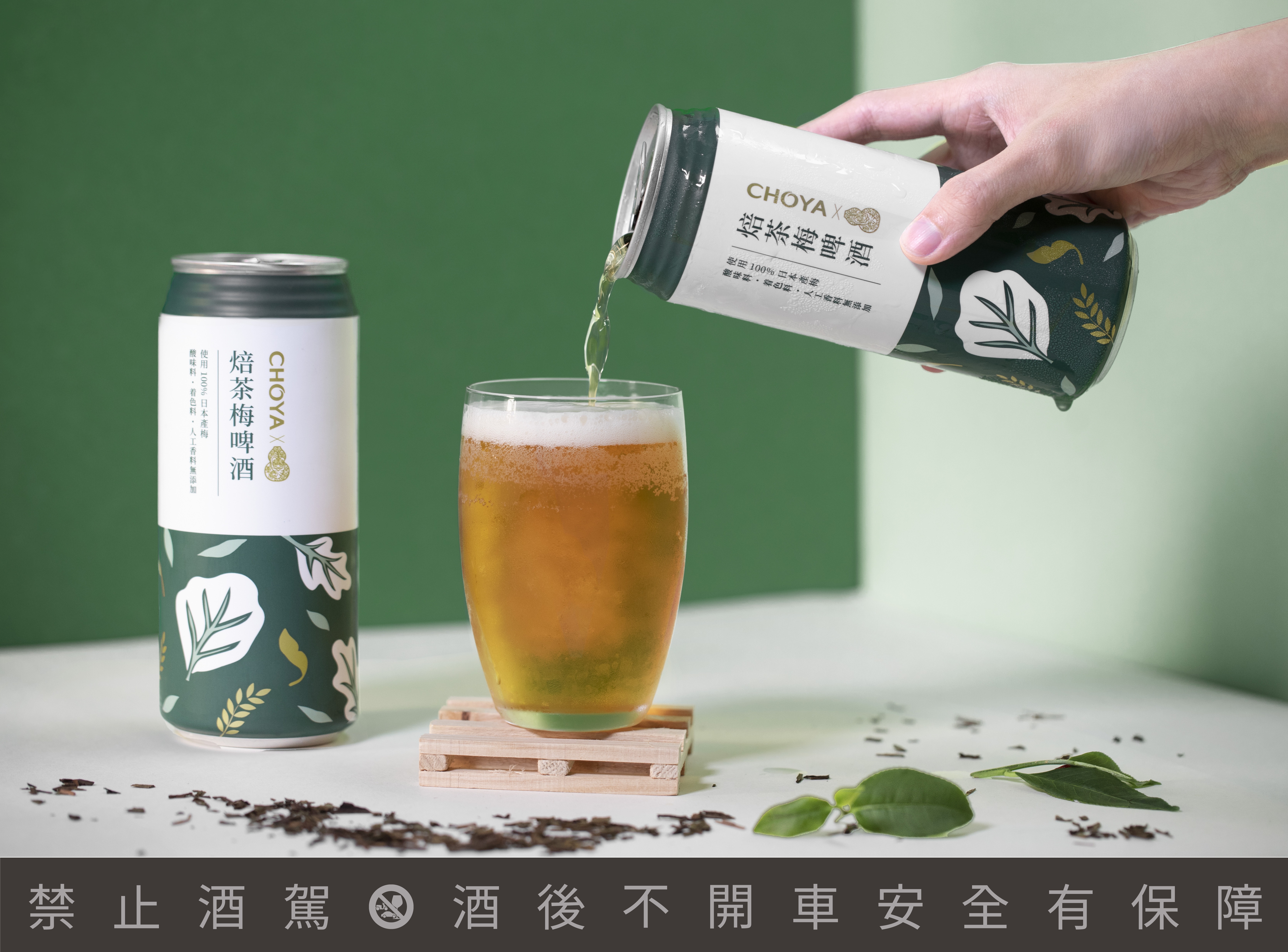 茶酒控必收！國民梅酒CHOYA聯手臺虎再推第二彈精釀啤酒 