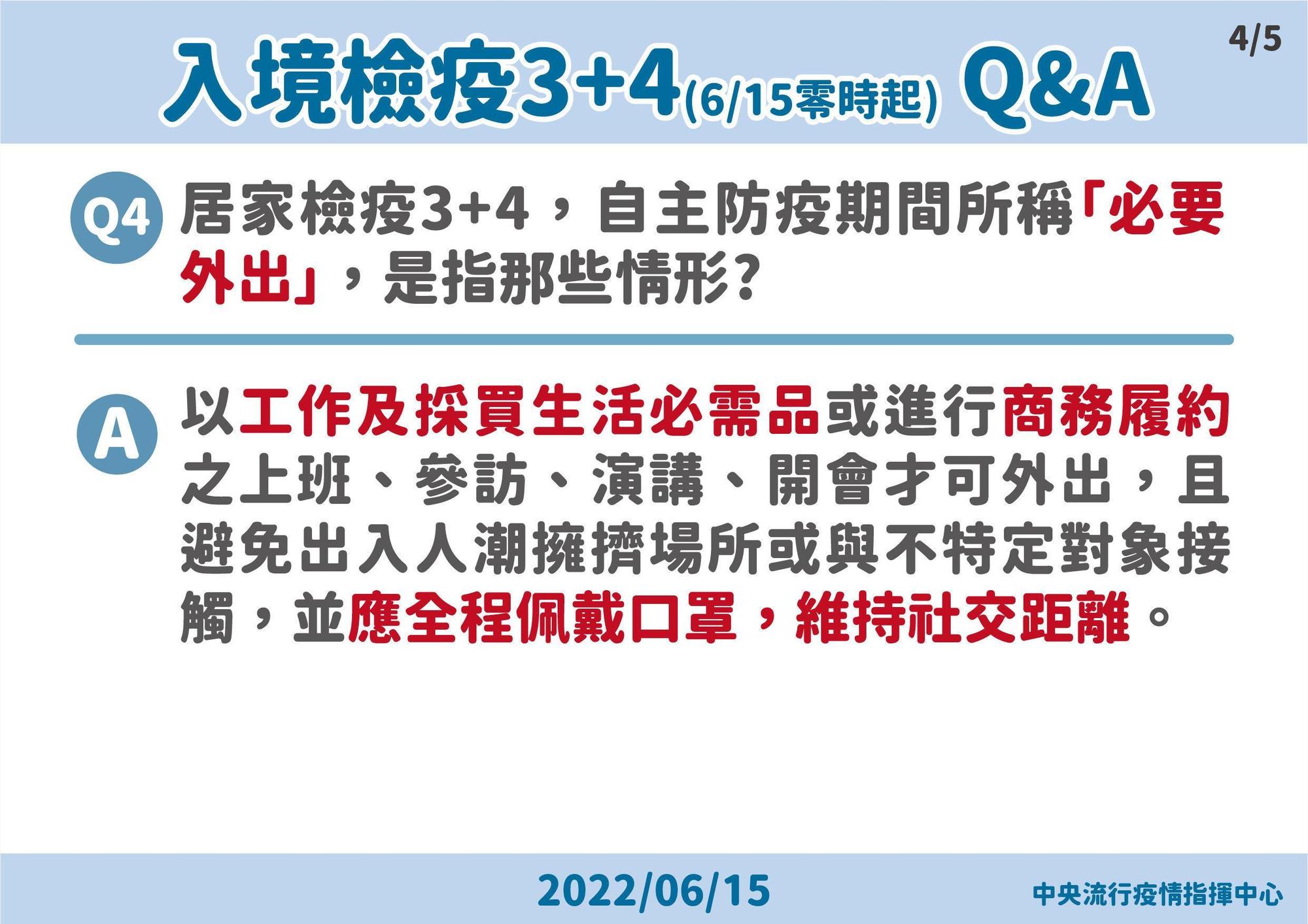 指揮中心說明入境檢疫新措施。（指揮中心提供）