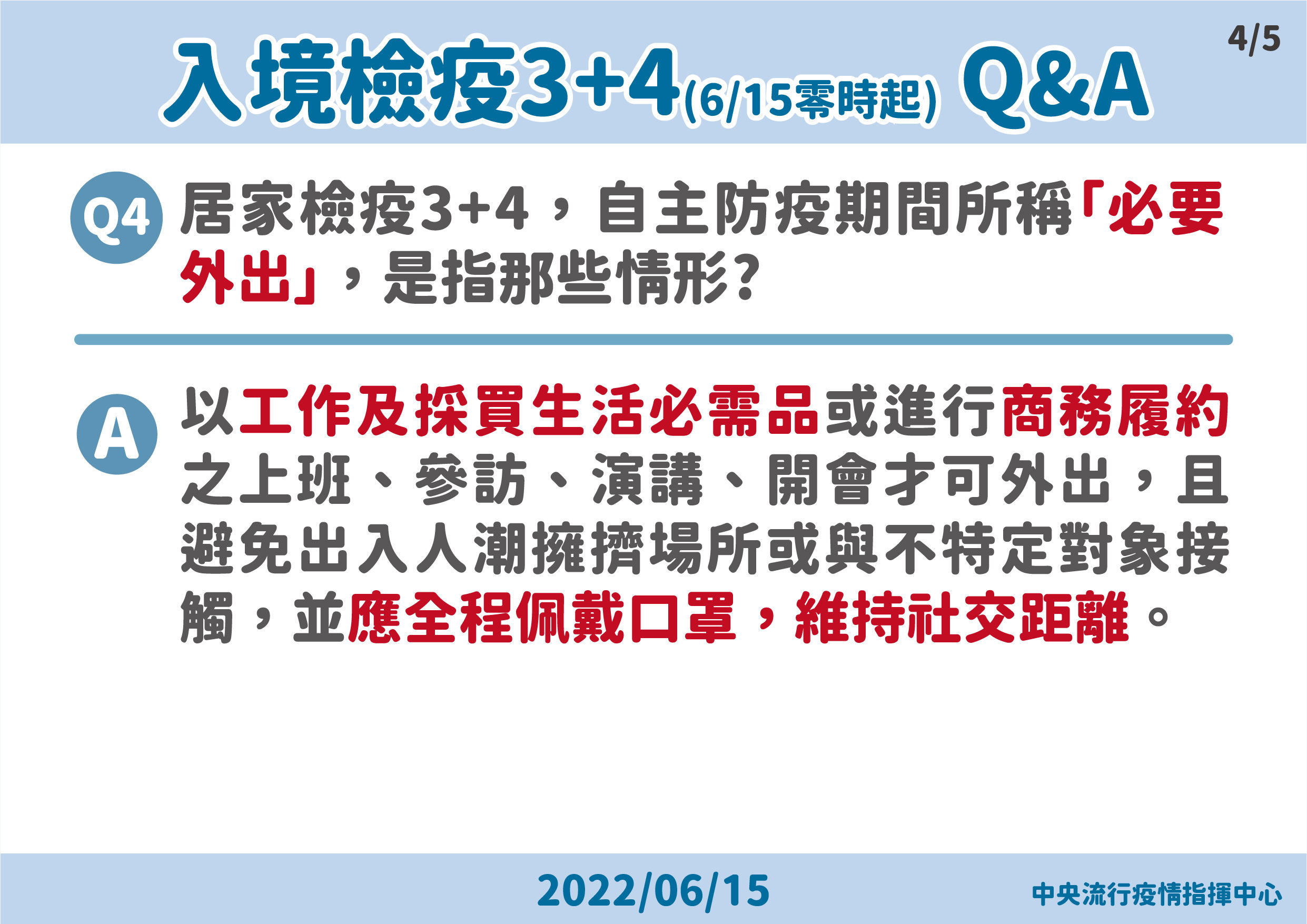 指揮中心說明入境檢疫新措施。（指揮中心提供）