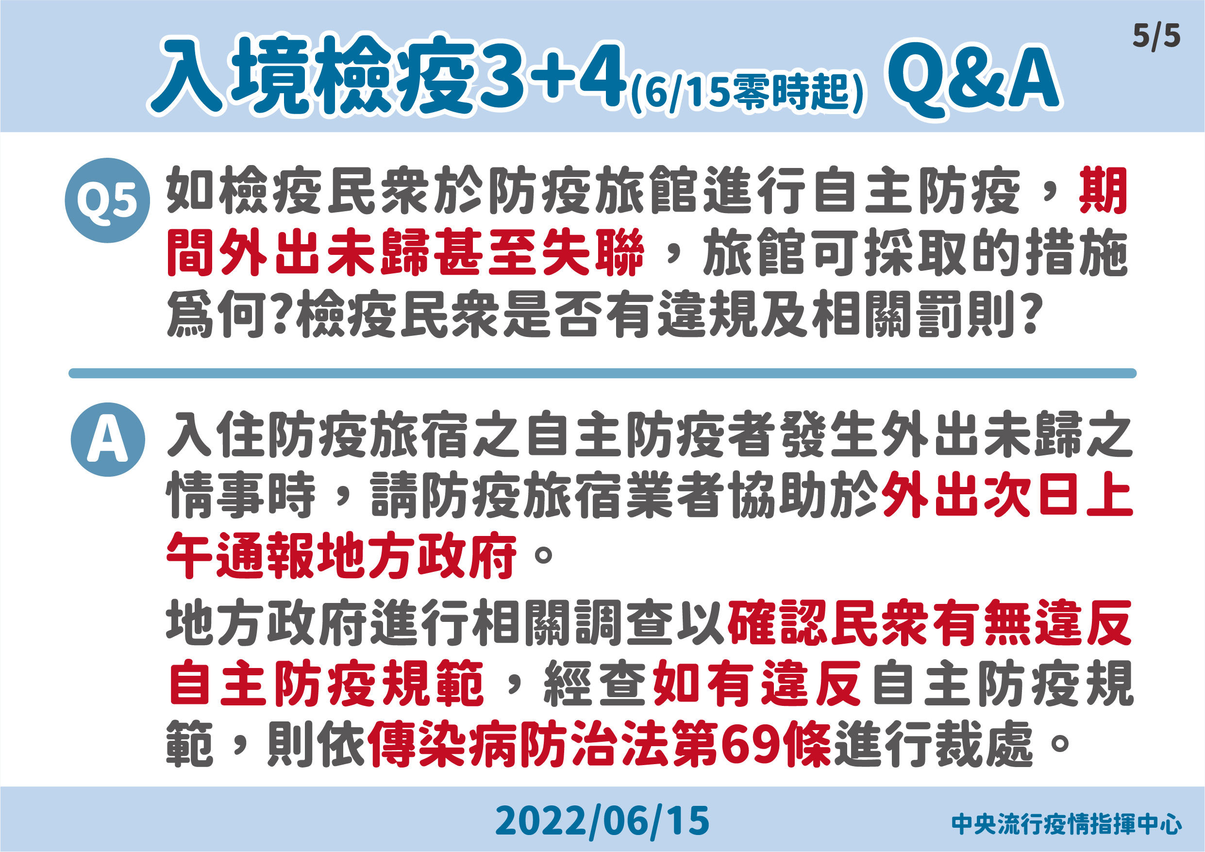 指揮中心說明入境檢疫新措施。（指揮中心提供）