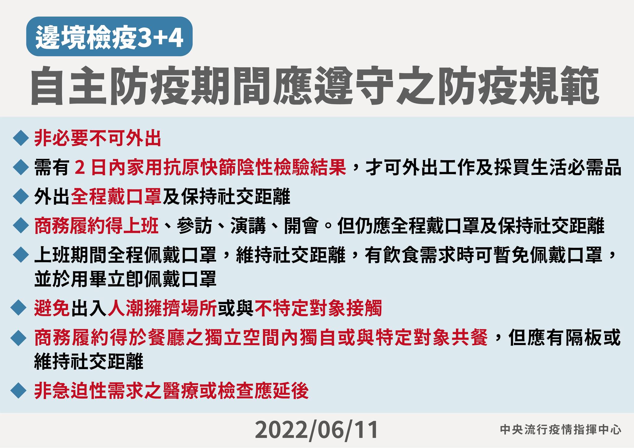 指揮中心說明入境檢疫新措施。（指揮中心提供）