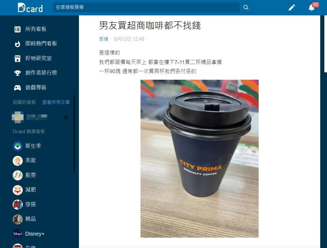 一名AA制的情侶檔,結果男友卻未主動告知女方有優惠,讓女生覺得被占便宜。(翻攝自Dcard)