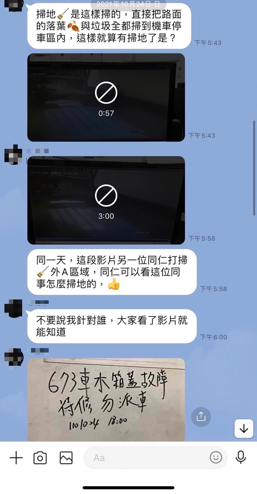 知情員警透露，柯姓員警在工作群組中遭主管公審、霸凌。（讀者提供）