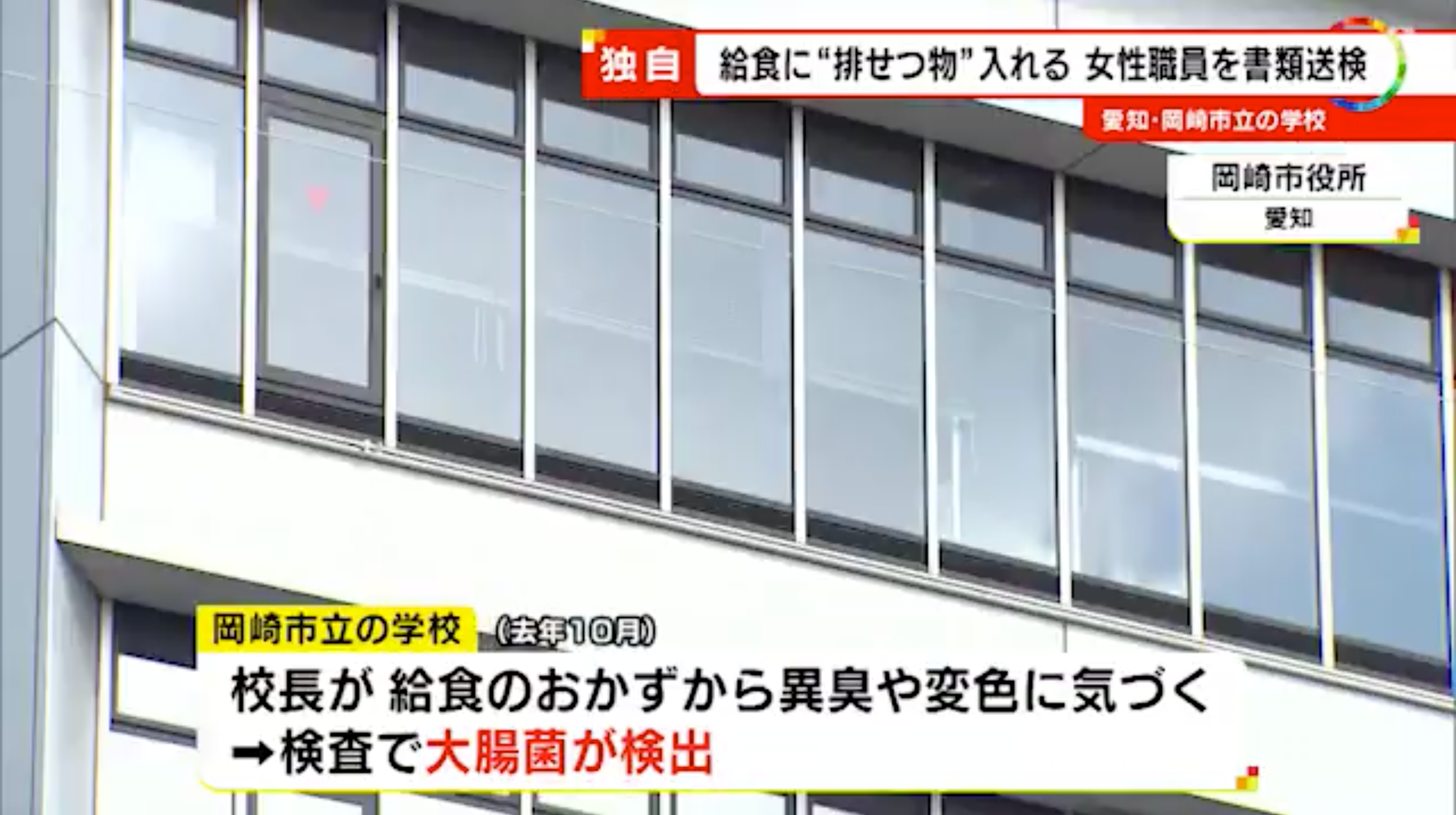 日本一所學校的營養午餐中驗出大腸桿菌，調查後竟發現是校內女職員混入人類排泄物。（翻攝自推特）