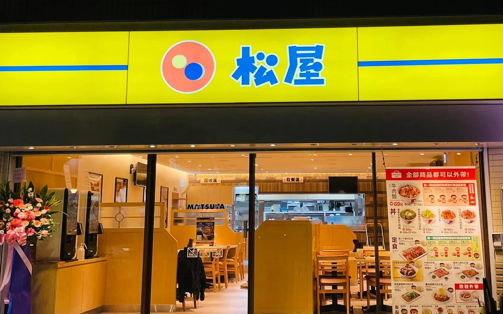 台灣松屋今宣布漲價消息,共有13種品項調漲,最高漲幅達25%。(翻攝自台灣松屋臉書)