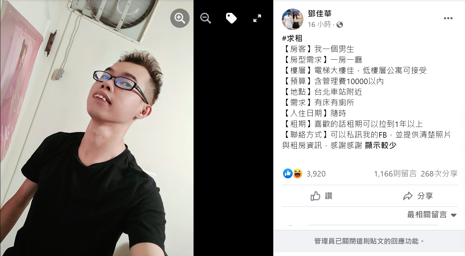 網紅鄧佳華也有樣學樣po出個人照求租,引起熱烈討論。(翻攝臉書社團)
