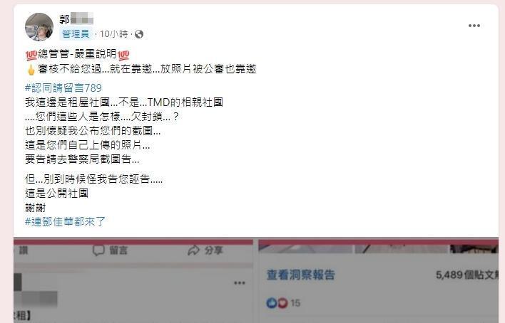 租屋社團版主不禁發文抱怨照片亂象，今早更開直播飆罵。（翻攝自臉書社團）